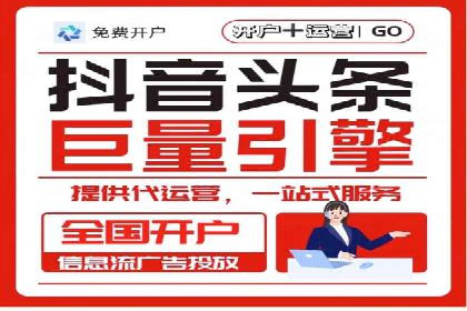 信息流开户返点揭秘：实战案例教你如何提高开户收益
